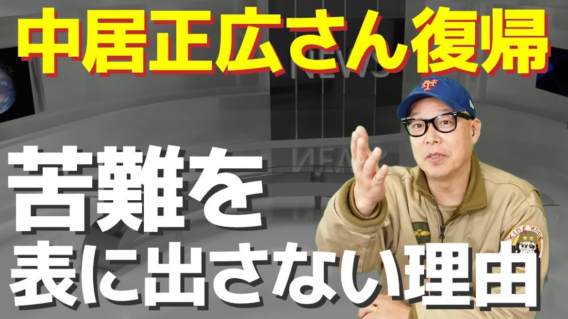 中居正広さん芸能界に復帰！スーパーアイドルが苦難を表に出さない理由