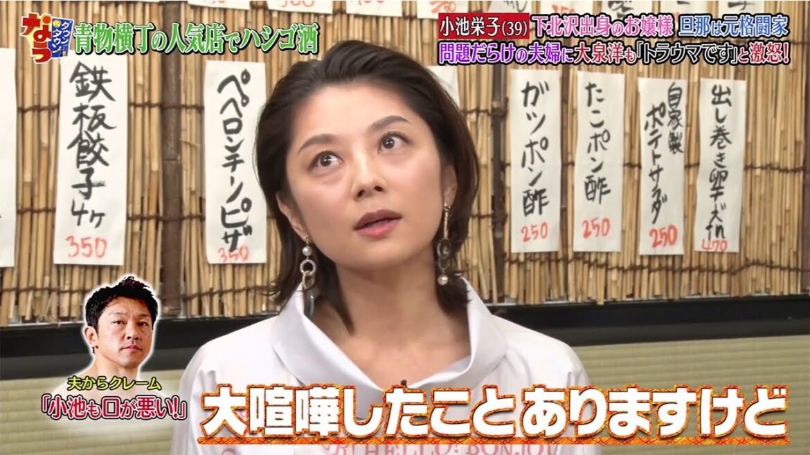 『ダウンタウンなう』小池栄子(39) 下北沢出身のお嬢様 旦那は元格闘家 問題だらけの夫婦に大泉洋も「トラウマです」と激怒!