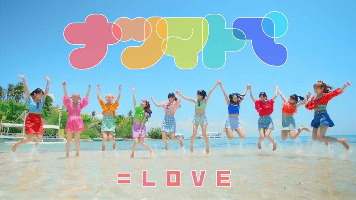 =LOVE（イコールラブ）/ 14th Single『ナツマトぺ』【MV full】