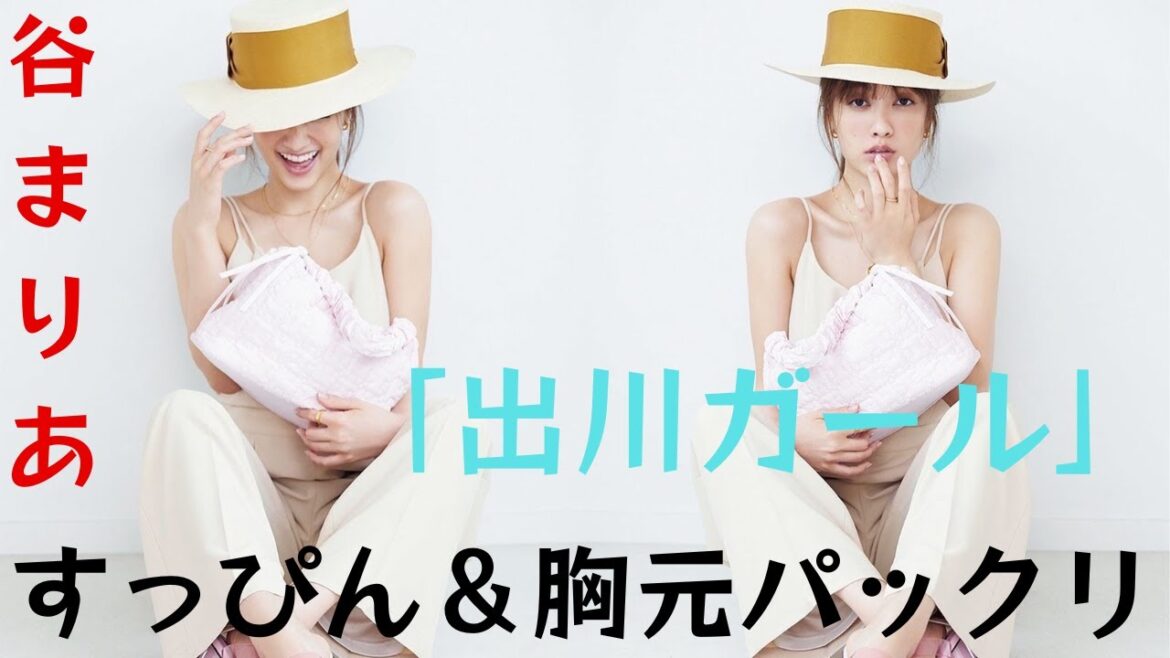 "出川ガール "が眠りから覚めてびっくり！胸元と顔がパカパカする」動画のあざとさを全開に