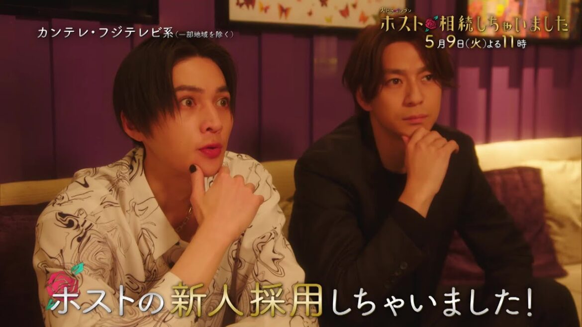 桜井ユキ主演『ホスト相続しちゃいました』第4話は5/9(火)よる11時放送！【火ドラ★イレブン】