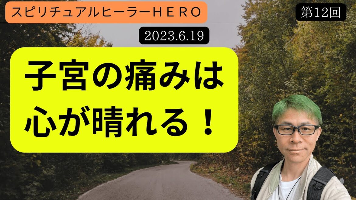 【子宮の不具合】について