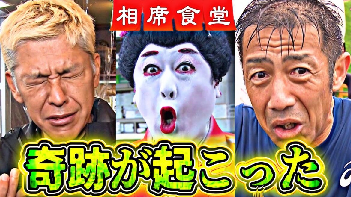 【相席食堂】奇跡が起こった神回ランキングTOP5
