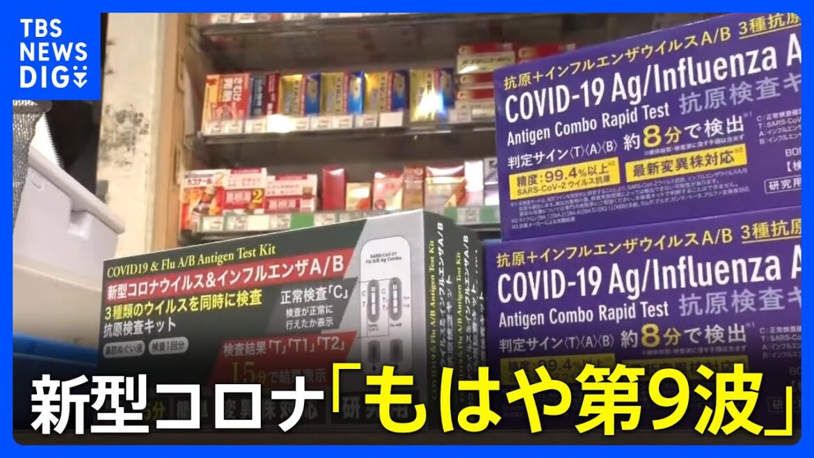 新型コロナ“5類”　「もはや第9波」　街や医療機関にどんな変化が？｜TBS NEWS DIG