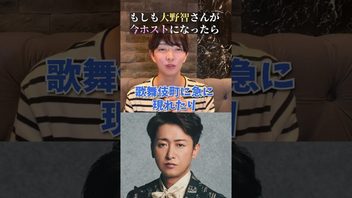 嵐「大野智」がホストで働いたらいくら稼げる？