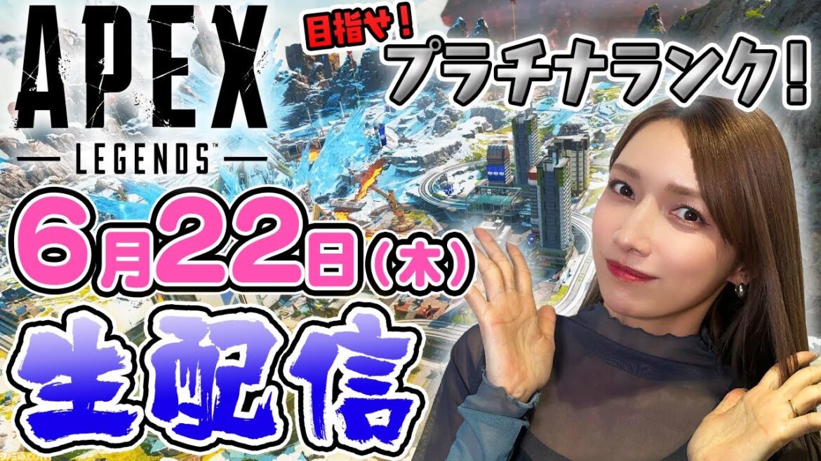 【ゴマキのギルド]】後藤真希のAPEX生配信【LIVE】