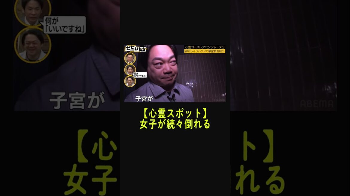 女子のカラダに異変が…心霊スポットで続々不調を訴える、 #井上咲楽 にも異変が… #shorts