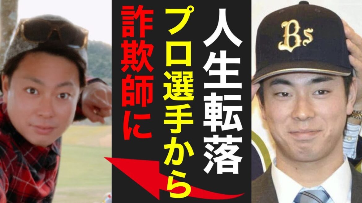 元オリックス選手・園部聡容疑者、詐欺で逮捕！野球人生の転落に衝撃