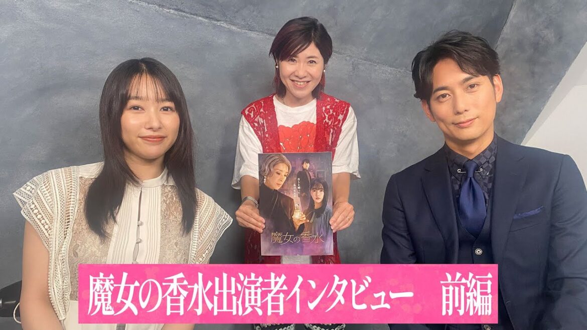 桜井日奈子、共演の黒木瞳を絶賛「魔女と呼ばれるのにふさわしい」平岡祐太と映画「魔女の香水」アピール　伊藤さとりの【映画が好きすぎて Vol.206】