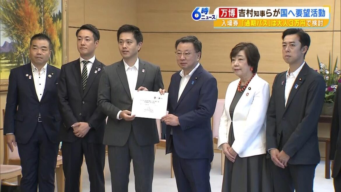吉村知事・横山市長が国に『万博開催に向けた要望書』　警備費増額に理解と支援求める（2023年6月20日）