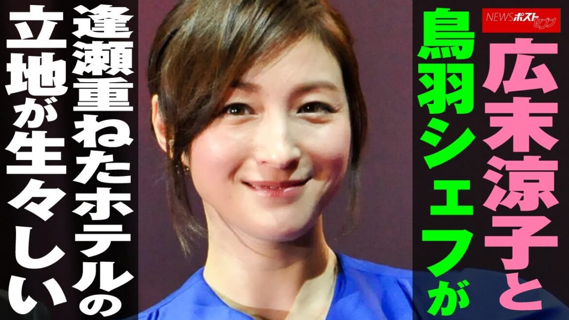 広末涼子 と 鳥羽シェフ が 逢瀬 重ねた ホテル の立地が生々しい NEWSポストセブン
