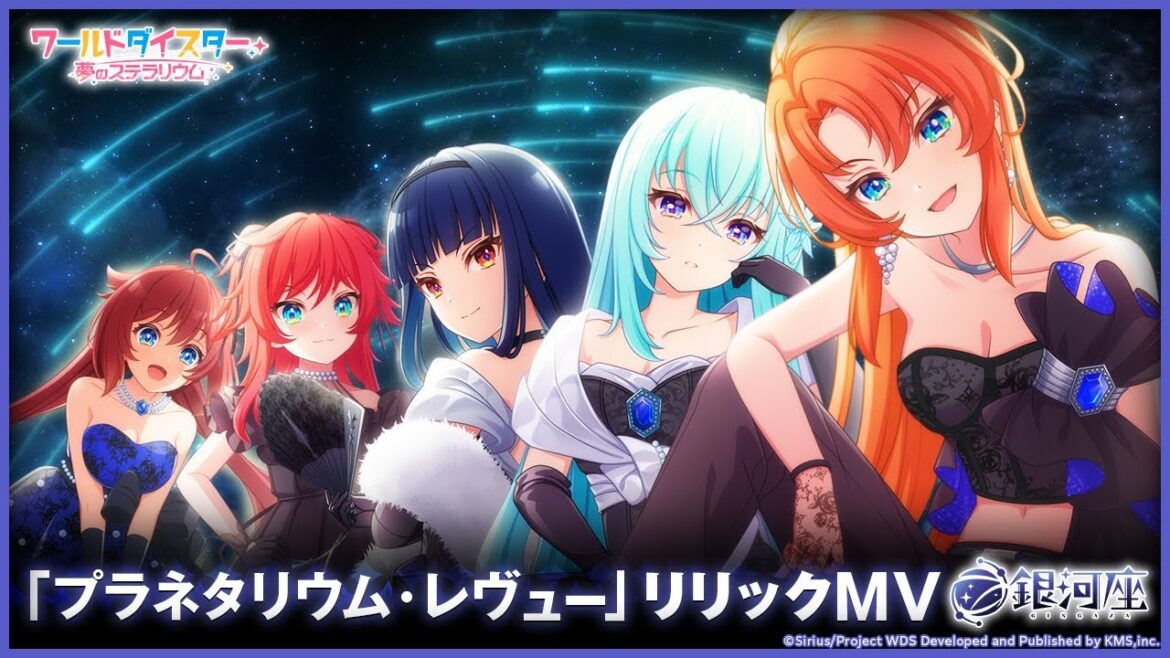 【Lyric Video】銀河座『プラネタリウム・レヴュー』/ ワールドダイスター 夢のステラリウム【ユメステ】