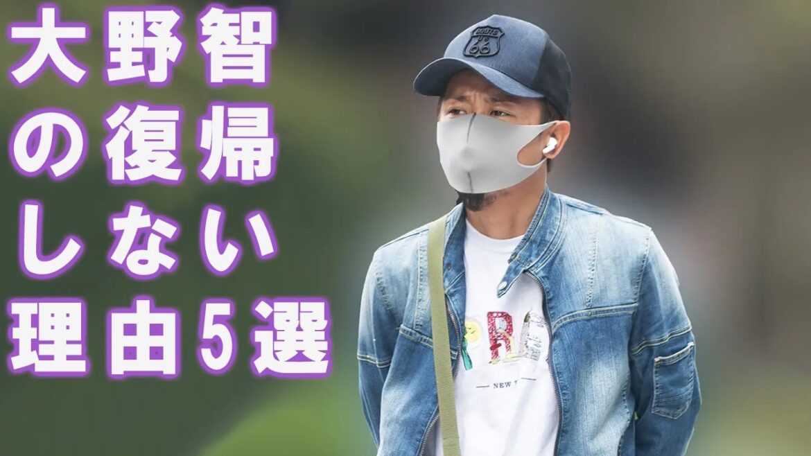 大野智は帰ってこない！ 大野智の復帰しない理由5選！現在の仕事は何してる⁉