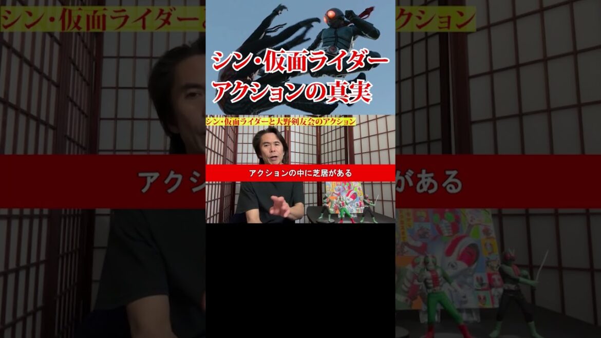 庵野秀明談：仮面ライダーアクションは繰り返しがカッコいい #shorts