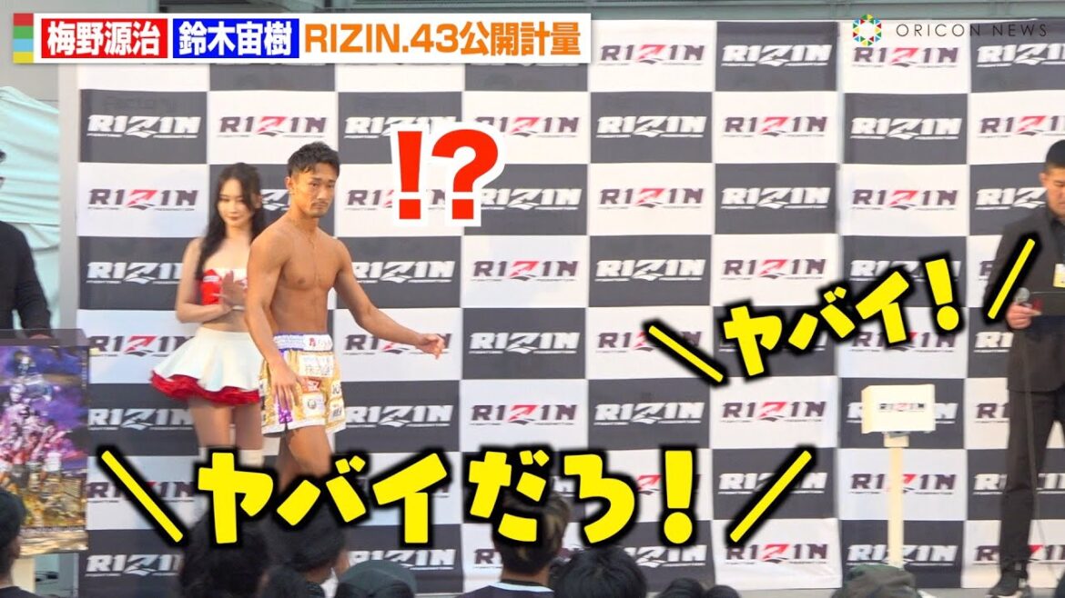 【RIZIN.43】梅野源治、会場から“ヤバイだろ！”コール巻き起こり驚き！？爆肘炸裂で鈴木宙樹と決戦へ【公開計量】