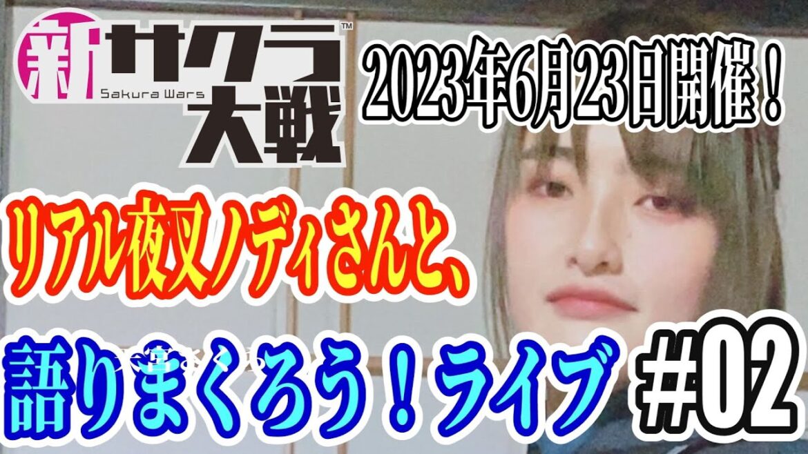 まぐちゃんねるライブ20230623～第2回ノディさんと語ろう会