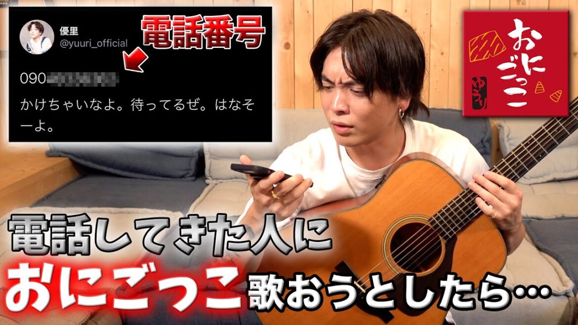 Twitterに番号貼って電話掛けてきたファンと話したらとんでもないことに…