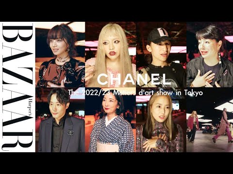 【シャネル in東京】小松菜奈、ちゃんみな、山内マリコ、藤井道人…クリエイターが語る、シャネル 2022/23年 メティエダール コレクション|ハーパーズ バザー(Harper’s BAZAAR)公式 【シャネル in東京】小松菜奈、ちゃんみな、山内マリコ、藤井道人…クリエイターが語る、シャネル 2022/23年 メティエダール コレクション|ハーパーズ バザー(Harper's BAZAAR)公式
