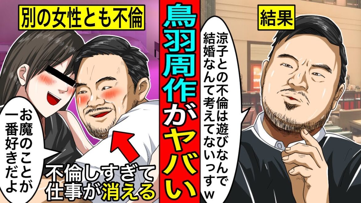 【驚愕】広末と同時進行で〇〇人と不倫…鳥羽周作のヤバすぎる裏の顔。“良きパパ”アピールにドン引きの声も…