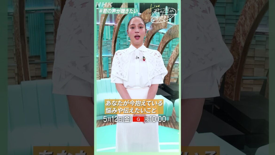 【広瀬アリス】みなさんからの声を募集中! #君の声が聴きたい をつけてSNSで投稿してね│君の声が聴きたい│きみこえ│NHK│ #shorts 【広瀬アリス】みなさんからの声を募集中! #君の声が聴きたい をつけてSNSで投稿してね│君の声が聴きたい│きみこえ│NHK│ #shorts