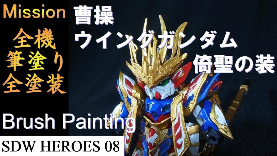 【SDガンダムワールド ヒーローズ 筆塗り】8機目☆ファレホの塗膜強度の謎☆SDW 曹操ウイングガンダム 倚聖の装【Brush Painting】 【SDガンダムワールド ヒーローズ 筆塗り】8機目☆ファレホの塗膜強度の謎☆SDW 曹操ウイングガンダム 倚聖の装【Brush Painting】
