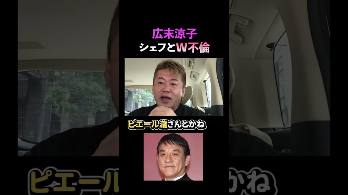 女優の広末涼子とシェフの鳥羽周作氏とのW不倫疑惑で、報道の内容を事実だと認めた。広末の所属事務所は、広末を無期限謹慎処分とすることを発表した。【ホリエモン切り抜き】 #shorts
