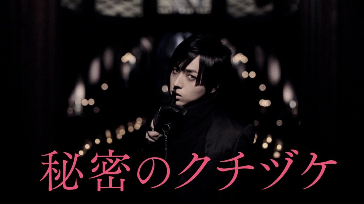 蒼井翔太「秘密のクチヅケ」