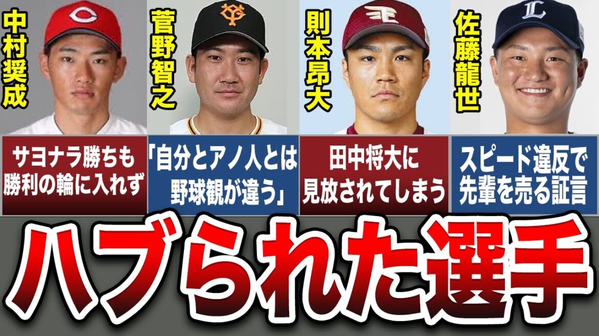 【悲報】チームメイトからハブられてしまったプロ野球選手