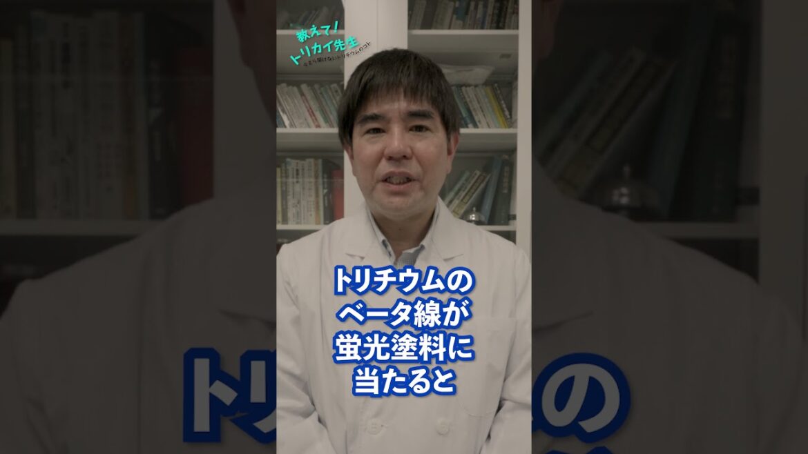 ALPS処理水に含まれるトリチウムについて｜教えて！トリカイ先生⑦
