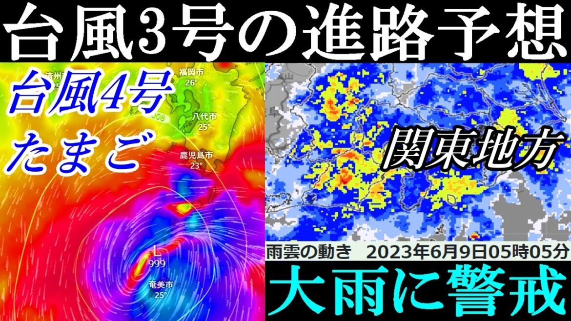 次の台風4号2023タマゴと台風3号の進路予想ならびに大雨に関する最新情報 #天気 #天気予報 #台風情報