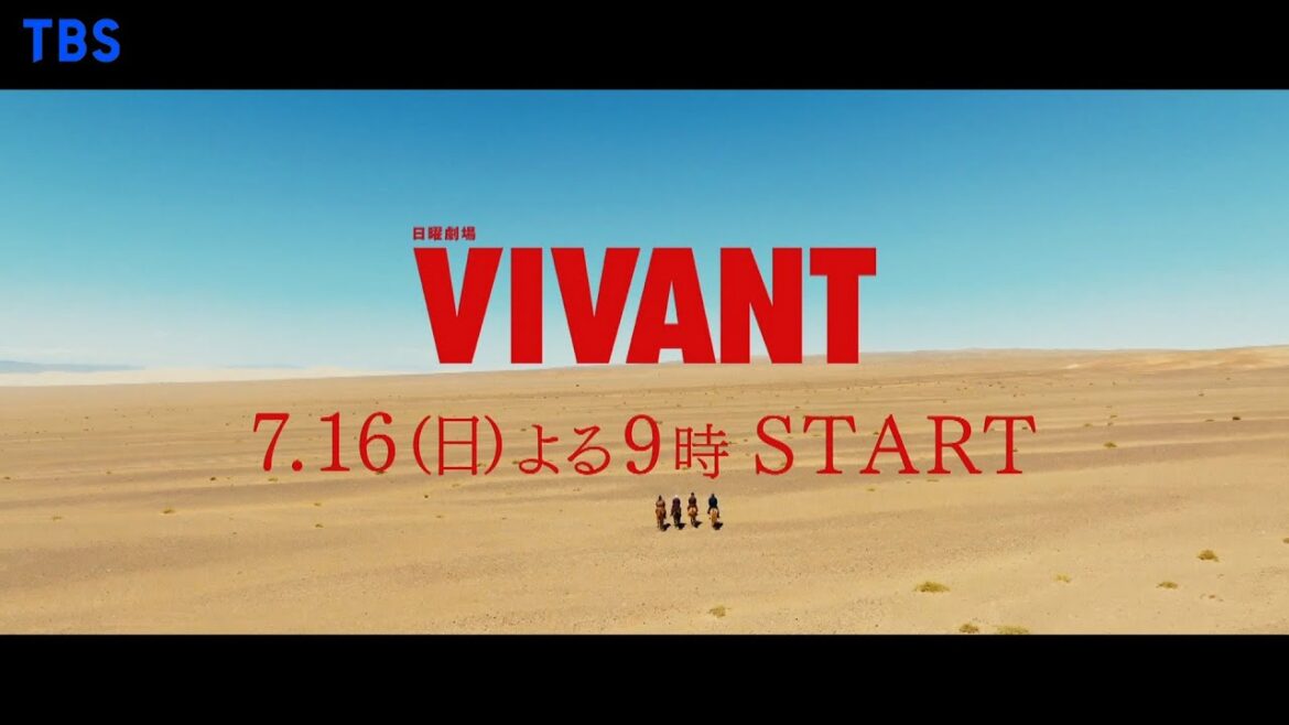 7/16(日)スタート 堺雅人主演『VIVANT』敵か味方か､味方か敵か―  遂に､冒険が始まる【TBS】
