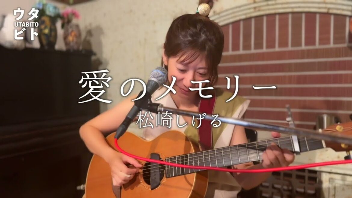 【愛のメモリー】松崎しげる　cover.サトウヒロコ