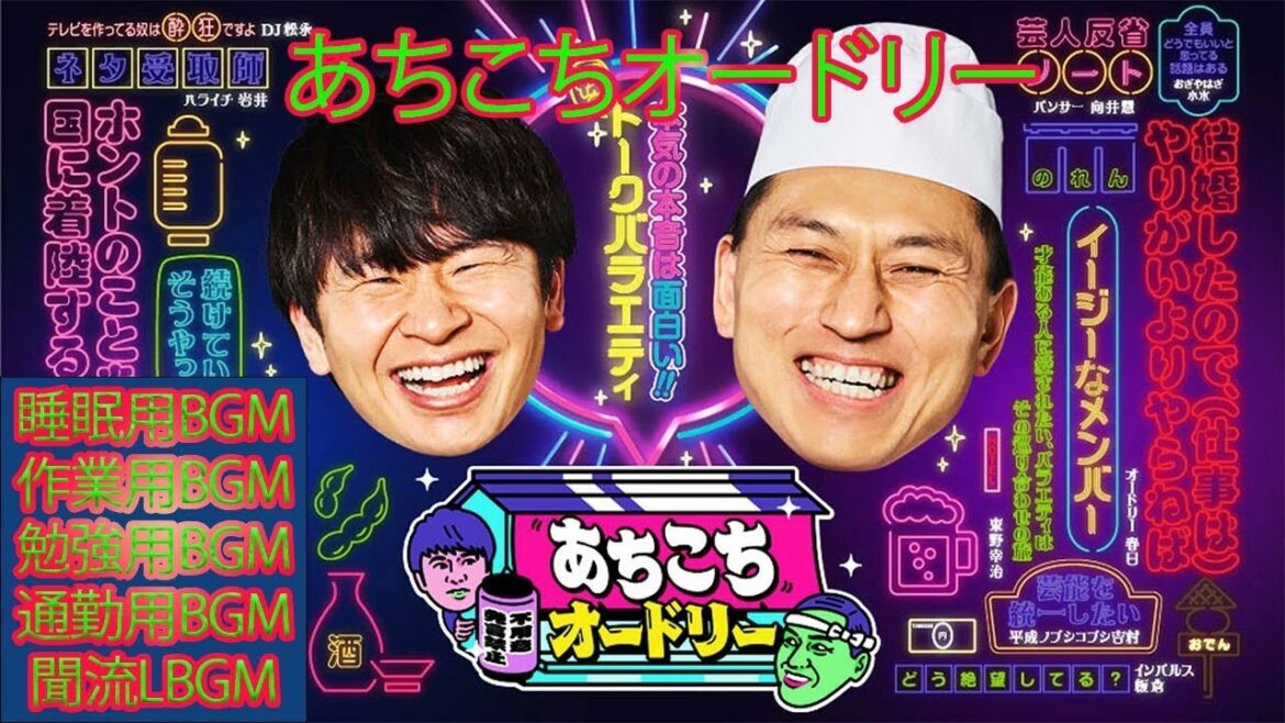 あちこちオードリー 　真空川北 また収録当日の朝に失態!?