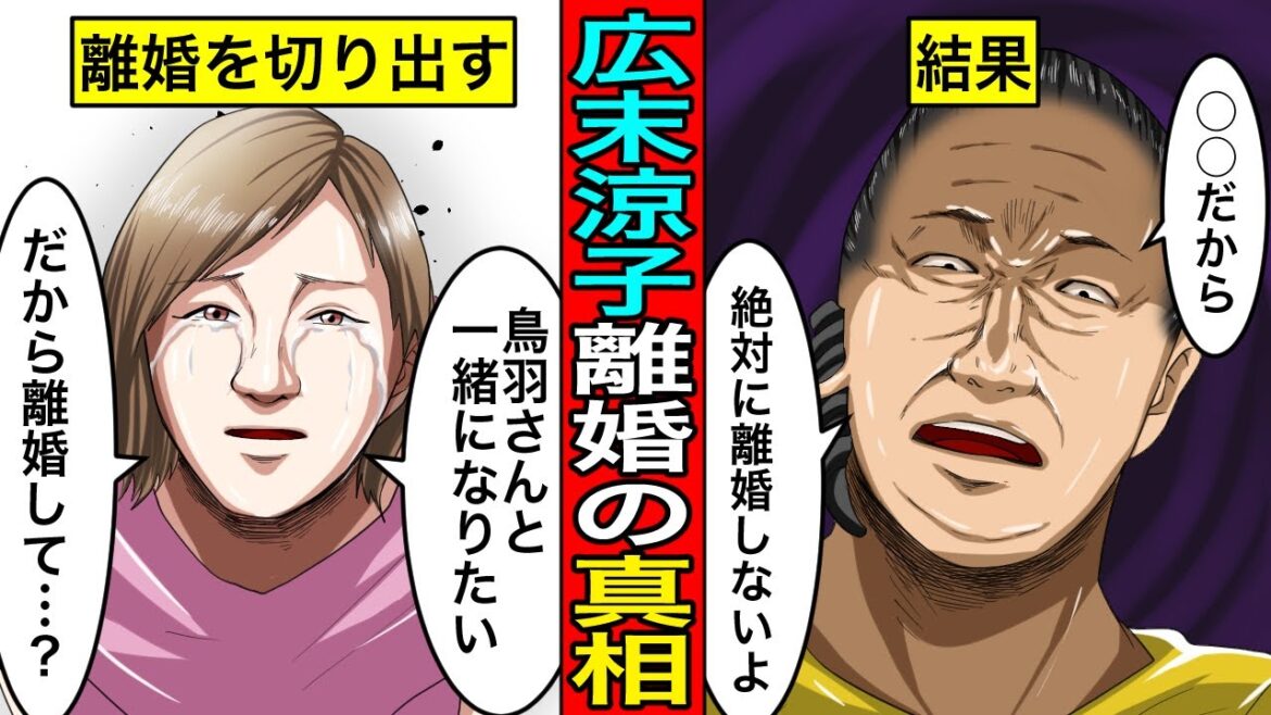 “再々婚へ強行突破”も鳥羽が抱く家族を失う恐怖心…広末涼子が絶対に離婚できない理由