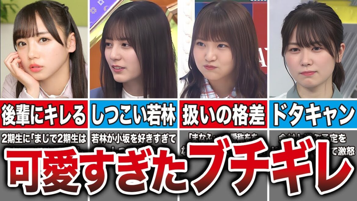 【可愛すぎる】本番中でもブチギレた日向坂46メンバー10選（齊藤京子、小坂菜緒、高瀬愛奈、丹生明里、他）