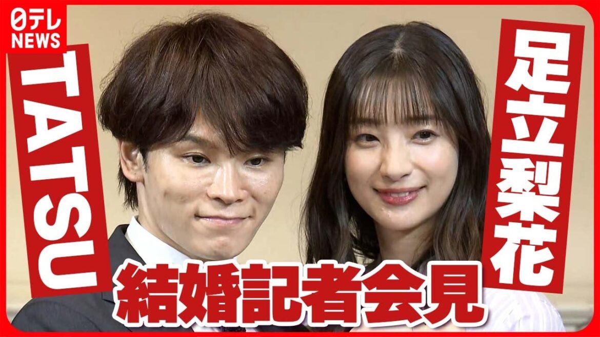 【結婚記者会見】足立梨花・ボーカル&手話パフォーマーTATSU