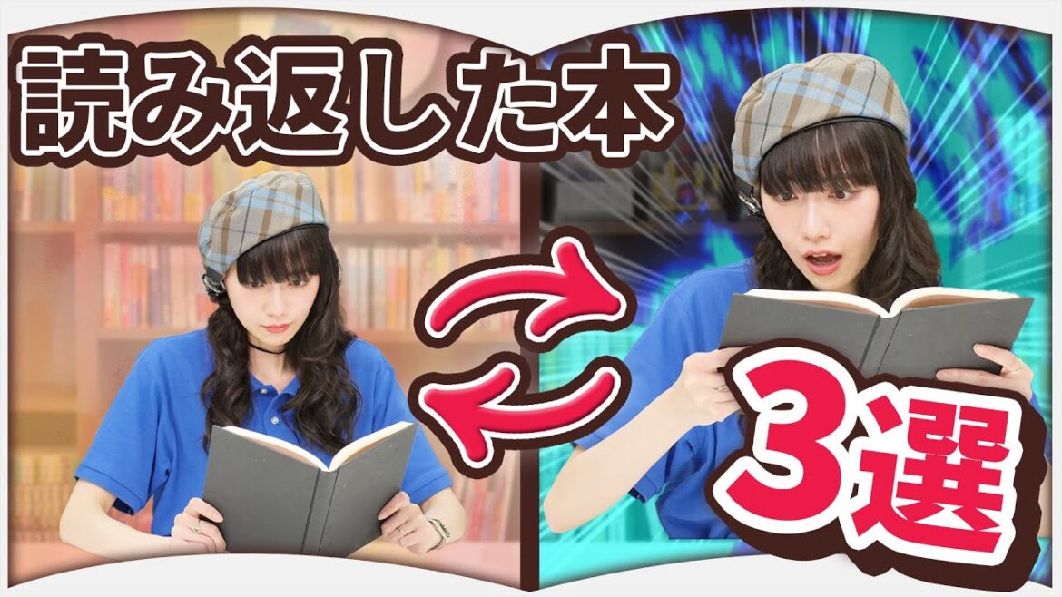 読書好きが何度も読み返した本3選