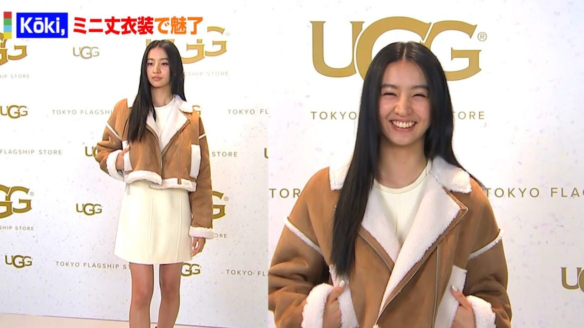 Koki,、ミニ丈衣装で圧倒的オーラ　『UGG TOKYO FLAGSHIP STORE』オープン記念イベント