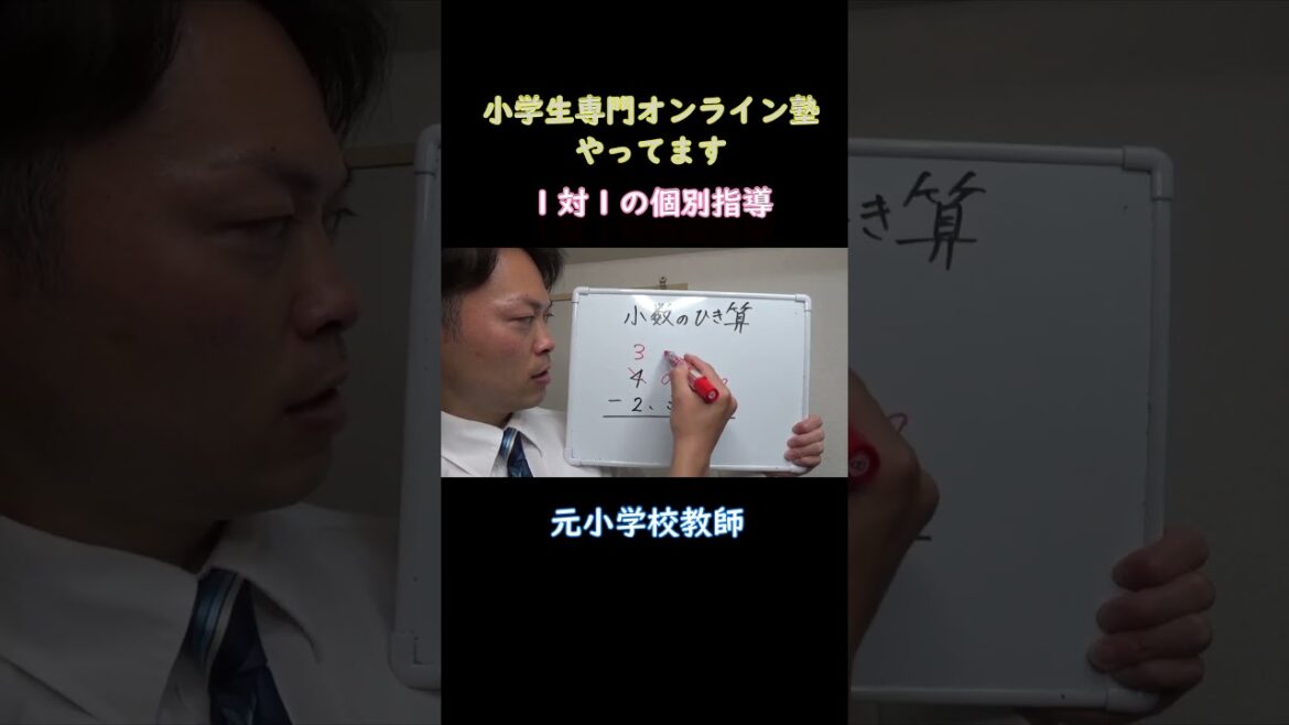 小4算数【小数のひき算】#shorts