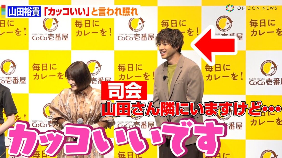 山田裕貴、学生から「カッコいい」と言われ照れ　『カレーハウスCoCo壱番屋 アンバサダー就任発表会』
