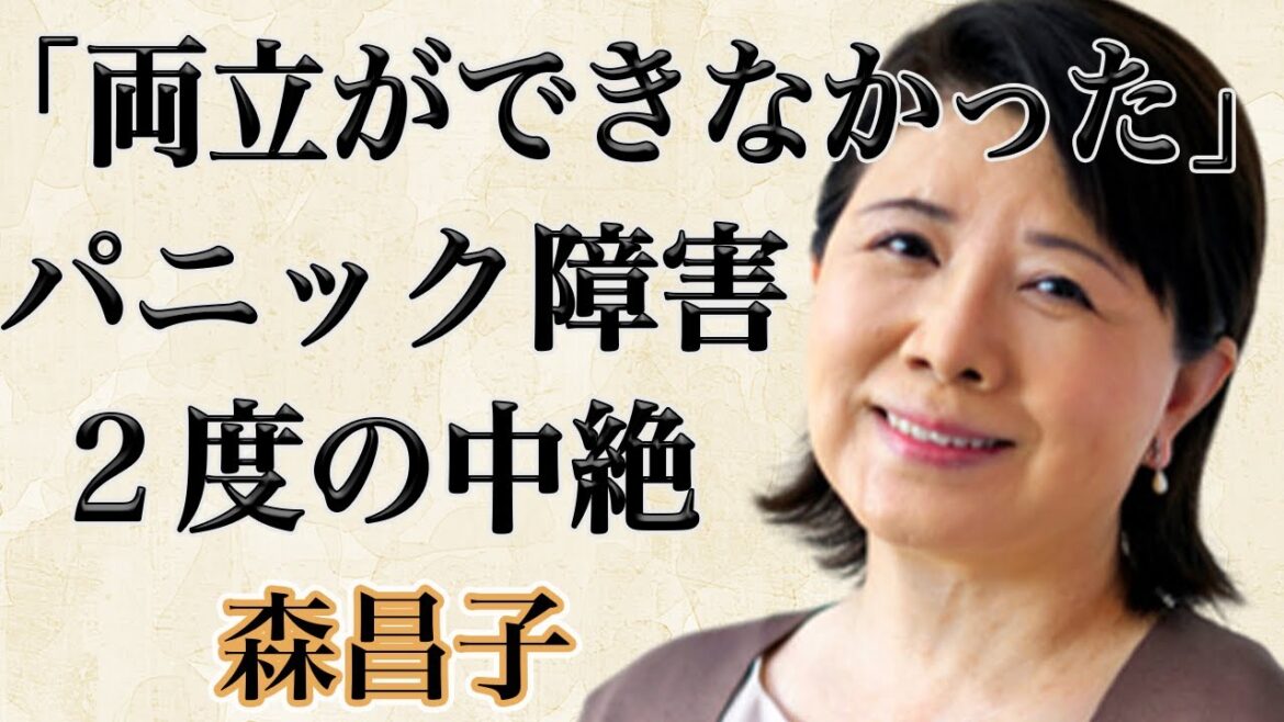 森昌子が明かした離婚の真相に驚きを隠せない！？パニック障害を起こしてしまうほど亭主関白を押し付けた森真一。そして三男Hiroが起こした”２度の中絶”の真相に言葉が出ない…！？