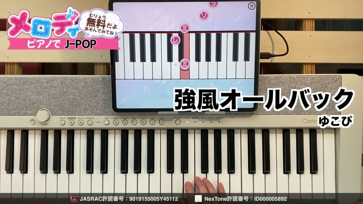 【強風オールバック - ゆこぴ】ピアノで弾いてみた｜メロディ