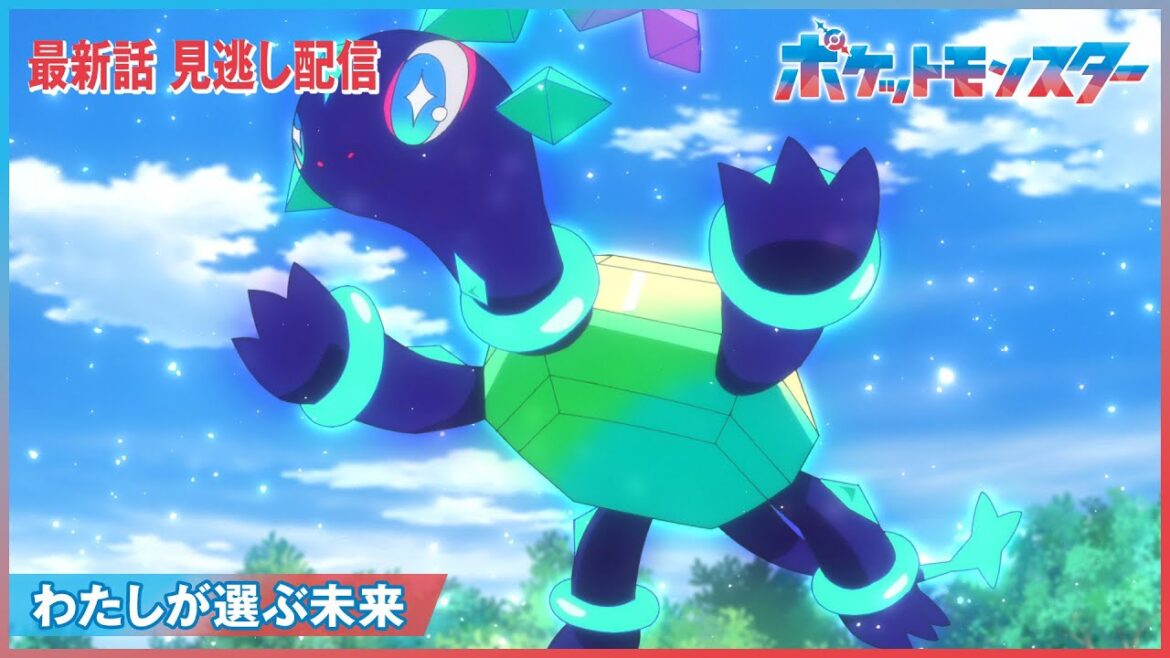 【公式】アニメ「ポケットモンスター」第12話「わたしが選ぶ未来」（見逃し配信）