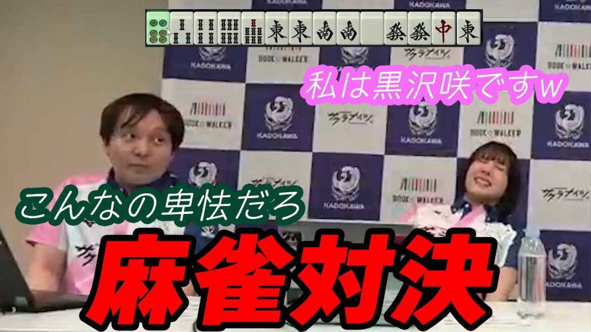 【岡田紗佳VS堀慎吾③】堀慎吾の煽り炸裂！！二人の面白いやりとりに注目！！岡田紗佳　内川幸太郎　堀慎吾　渋川難波　サクラナイツ　Mリーグ　Mリーガー　おかぴー　国士無双　役満