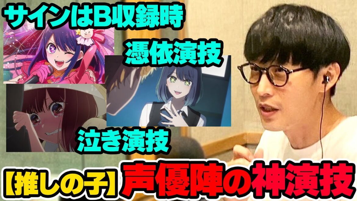 【推しの子】声優陣の演技の素晴らしさを語るオーイシマサヨシ【オーイシマサヨシのMBSヤングタウン/切り抜き】