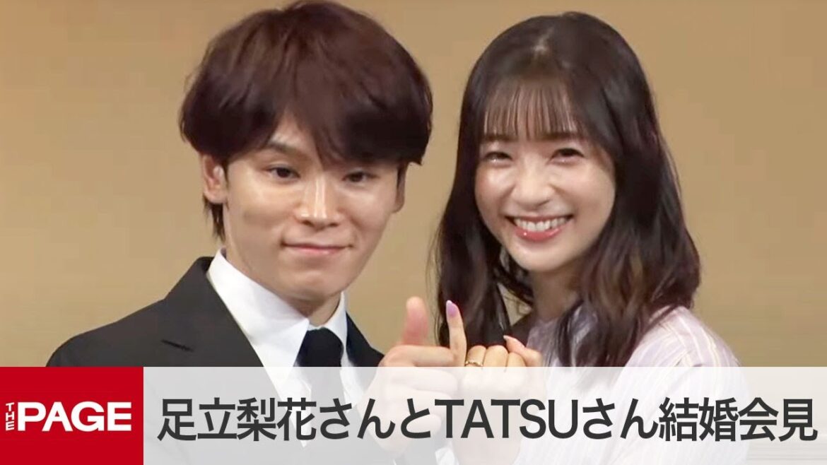 足立梨花さんとTATSUさんが結婚　都内で報告会見（2023年6月26日）