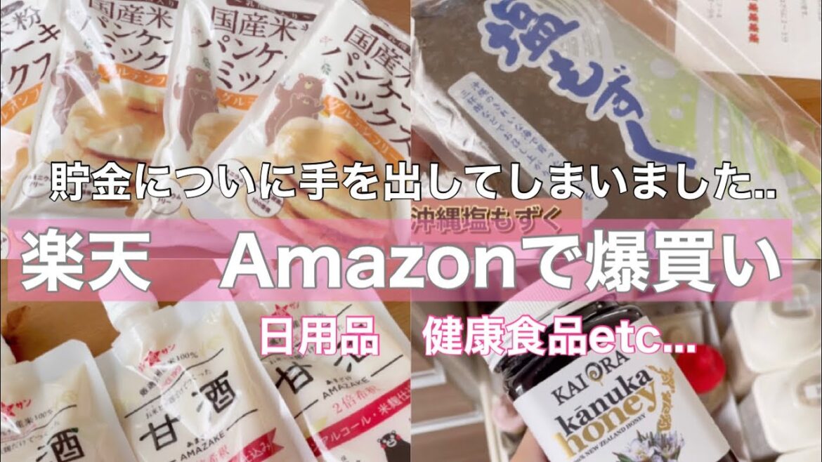 【購入品】楽天スーパーセール、Amazonで買って良かったもの🛍️そして収納する使う。