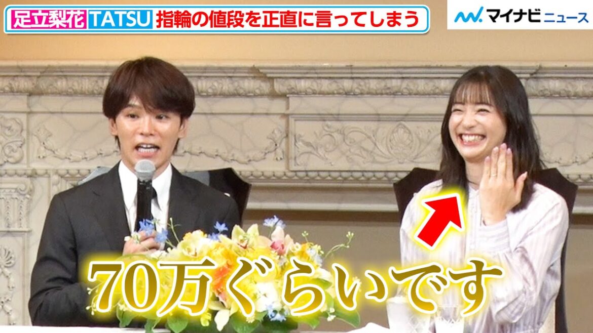 HANDSIGN・TATSU、足立梨花へ贈った指輪の値段を、つい正直に答えてしまう「ハリー・ウィンストンなんですけど…」新婚旅行は「国内で美味しいものを」