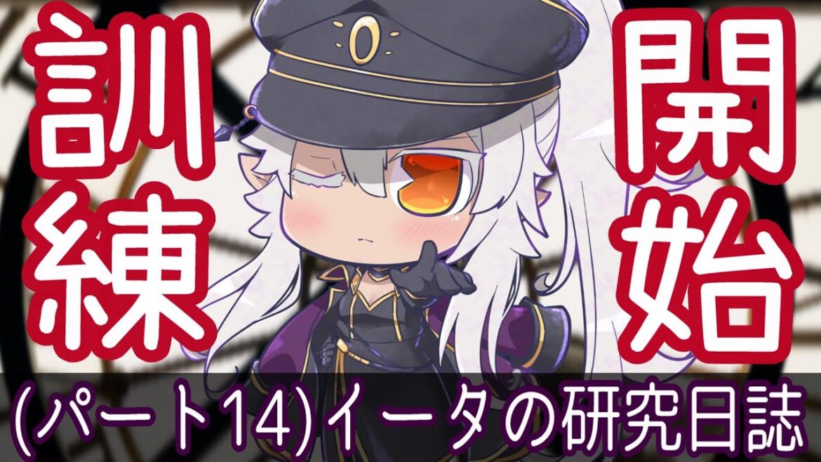 【陰の実力者になりたくて！イータの研究日誌(パート14)】地獄の訓練が始まった（3ページ目）