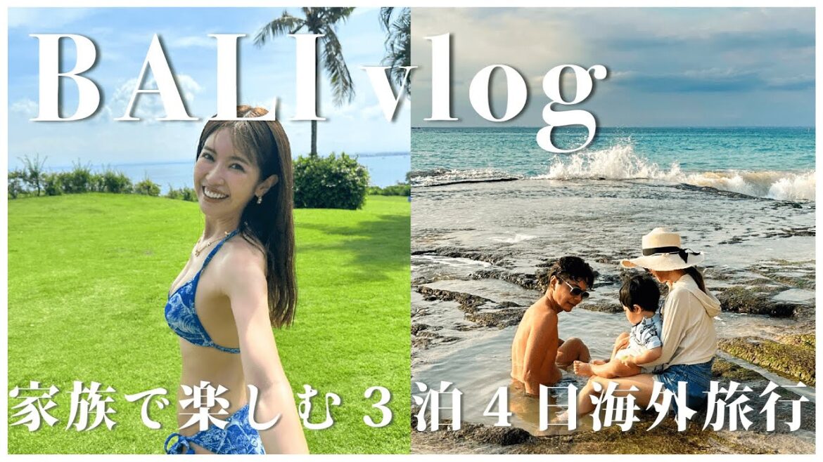 【バリ島旅行】高級リゾート　-家族で過ごすバースデー旅行-